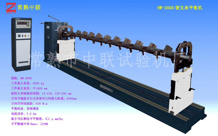 清洗機轉(zhuǎn)子平衡機HW-2000