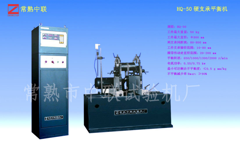 HQ-50電機轉(zhuǎn)子平衡機（圈帶）