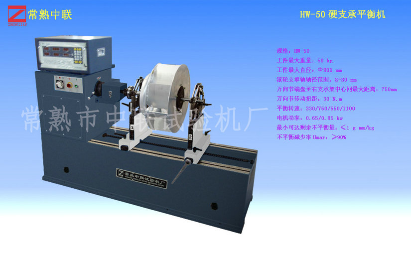 HW-50軸流風機平衡機（萬向節(jié)）