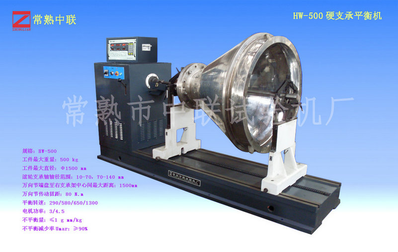 HW-500硬支承平衡機（萬向節(jié)）