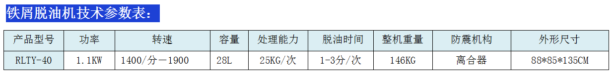 脫油機參數(shù)表